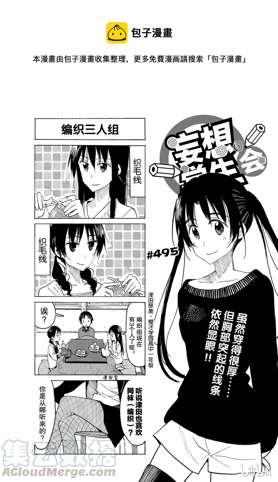 《樱才学园学生会》510 第1页