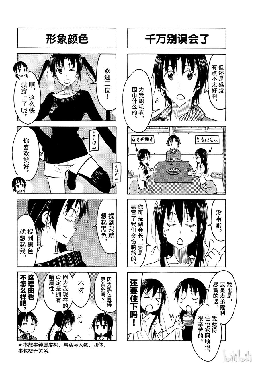 《樱才学园学生会》510 第2页