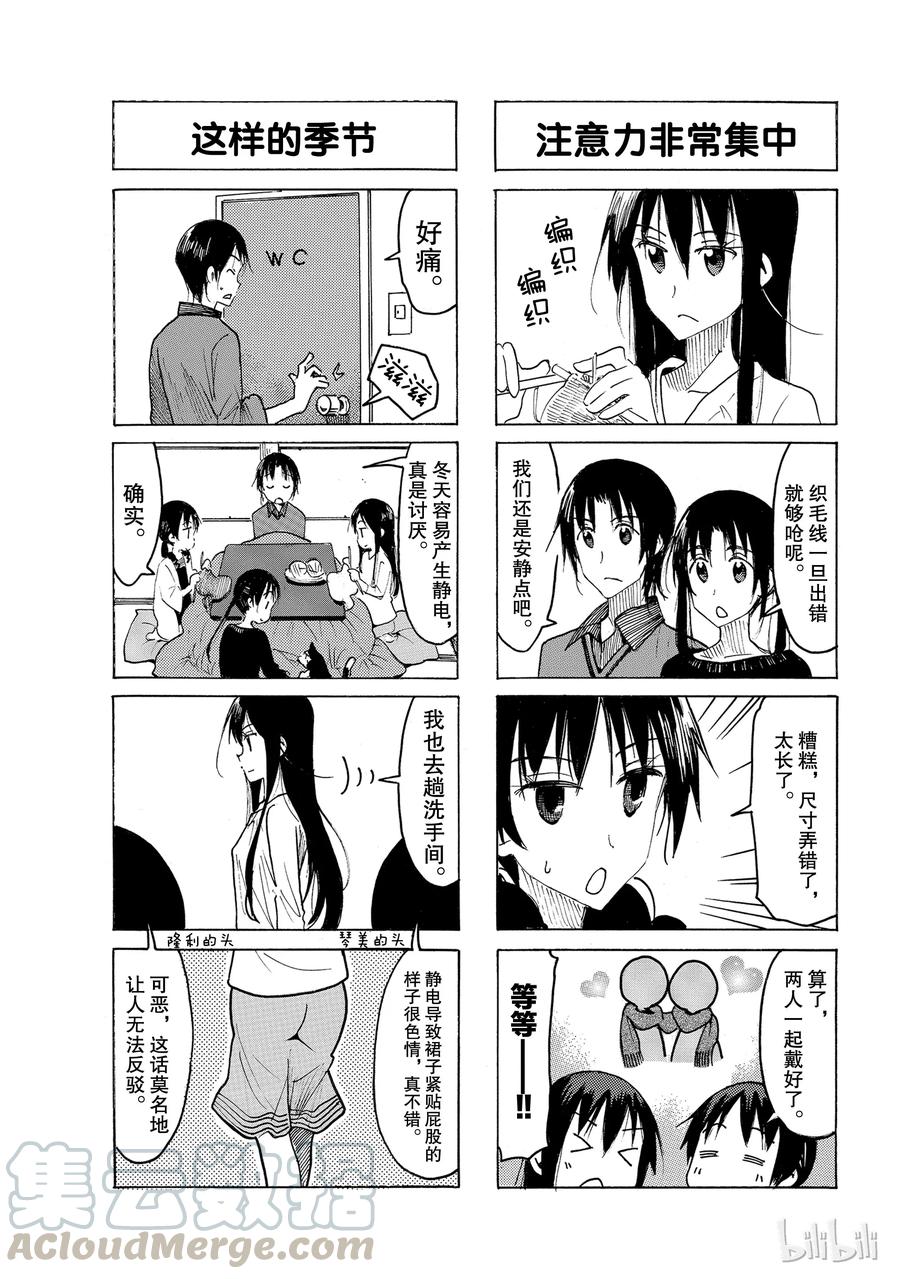 《樱才学园学生会》510 第3页