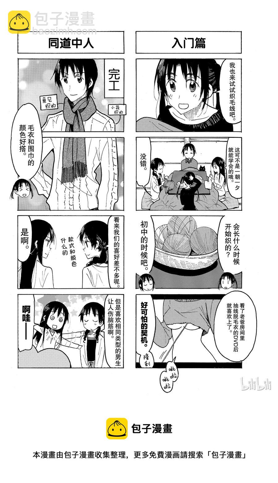 《樱才学园学生会》510 第4页