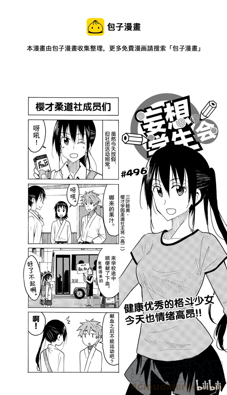 《樱才学园学生会》511 第1页