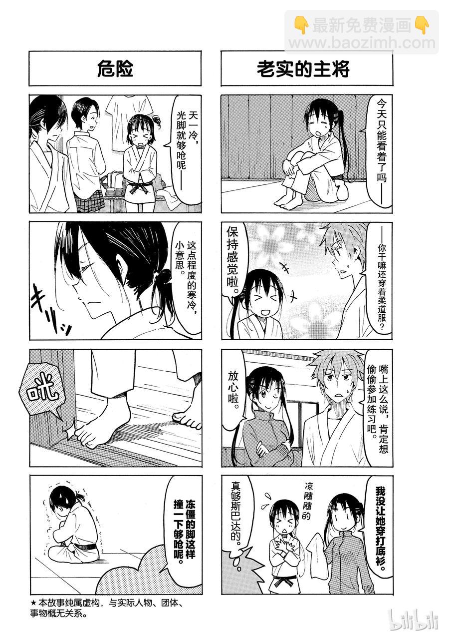 《樱才学园学生会》511 第2页