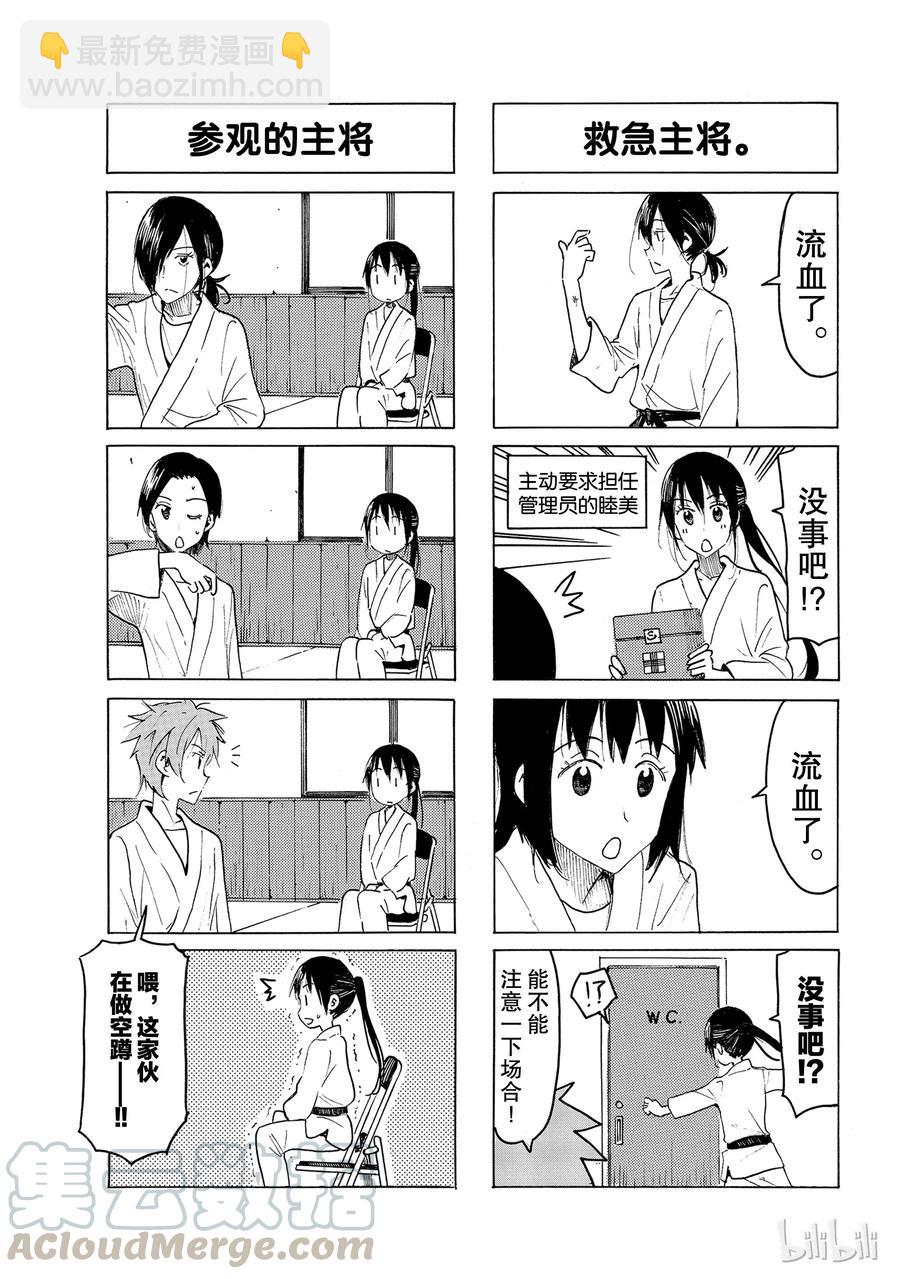 《樱才学园学生会》511 第3页