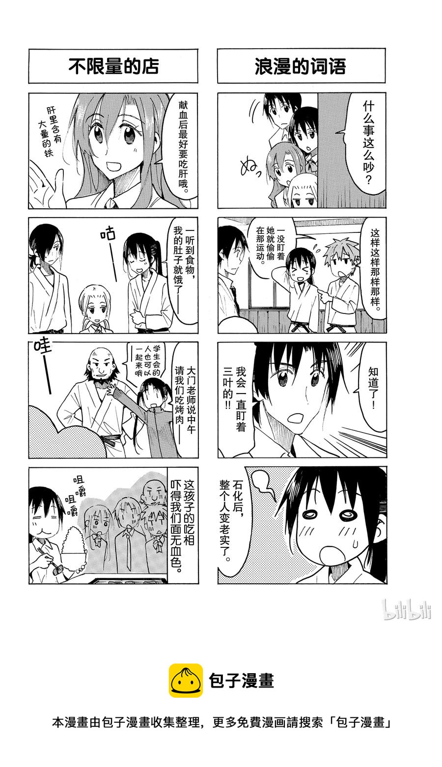 《樱才学园学生会》511 第4页