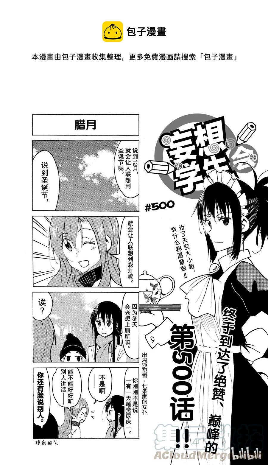 《樱才学园学生会》515 第1页