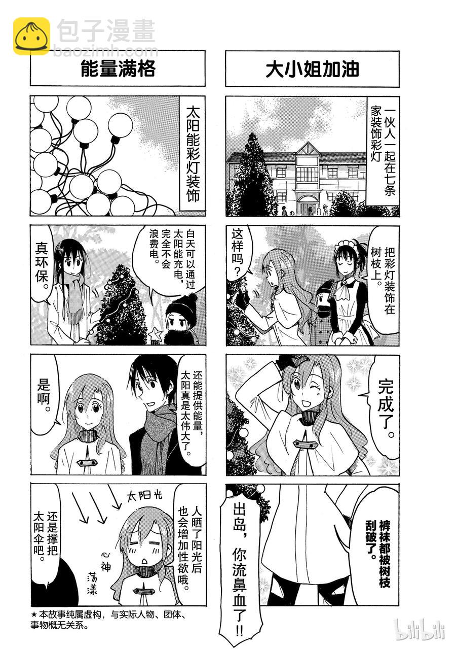 《樱才学园学生会》515 第2页