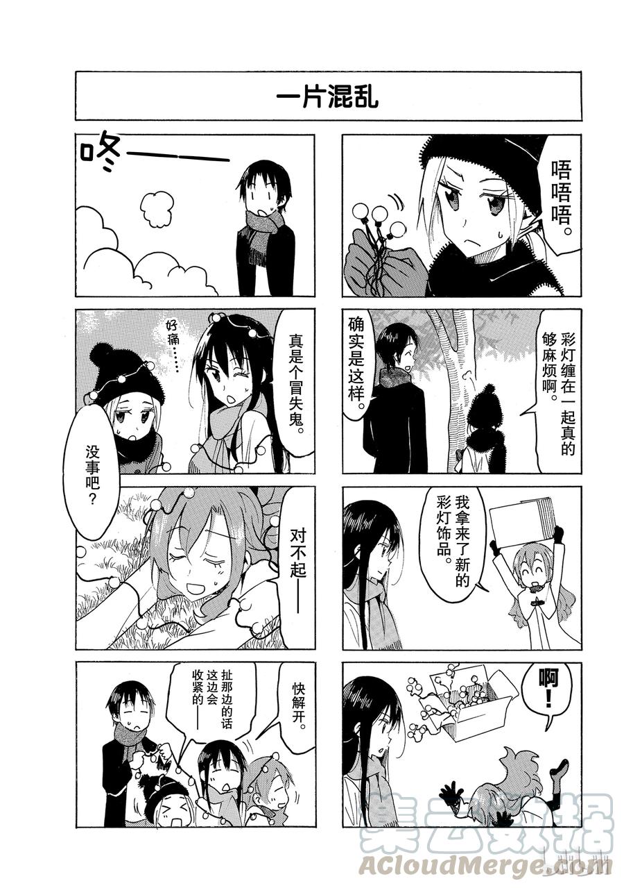 《樱才学园学生会》515 第3页