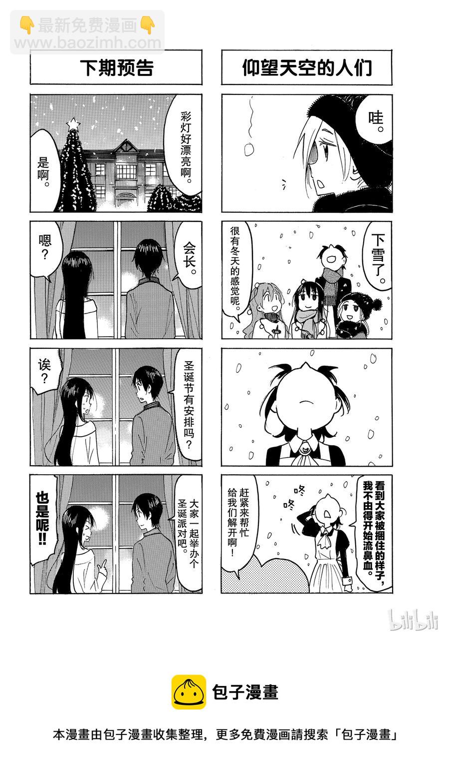 《樱才学园学生会》515 第4页