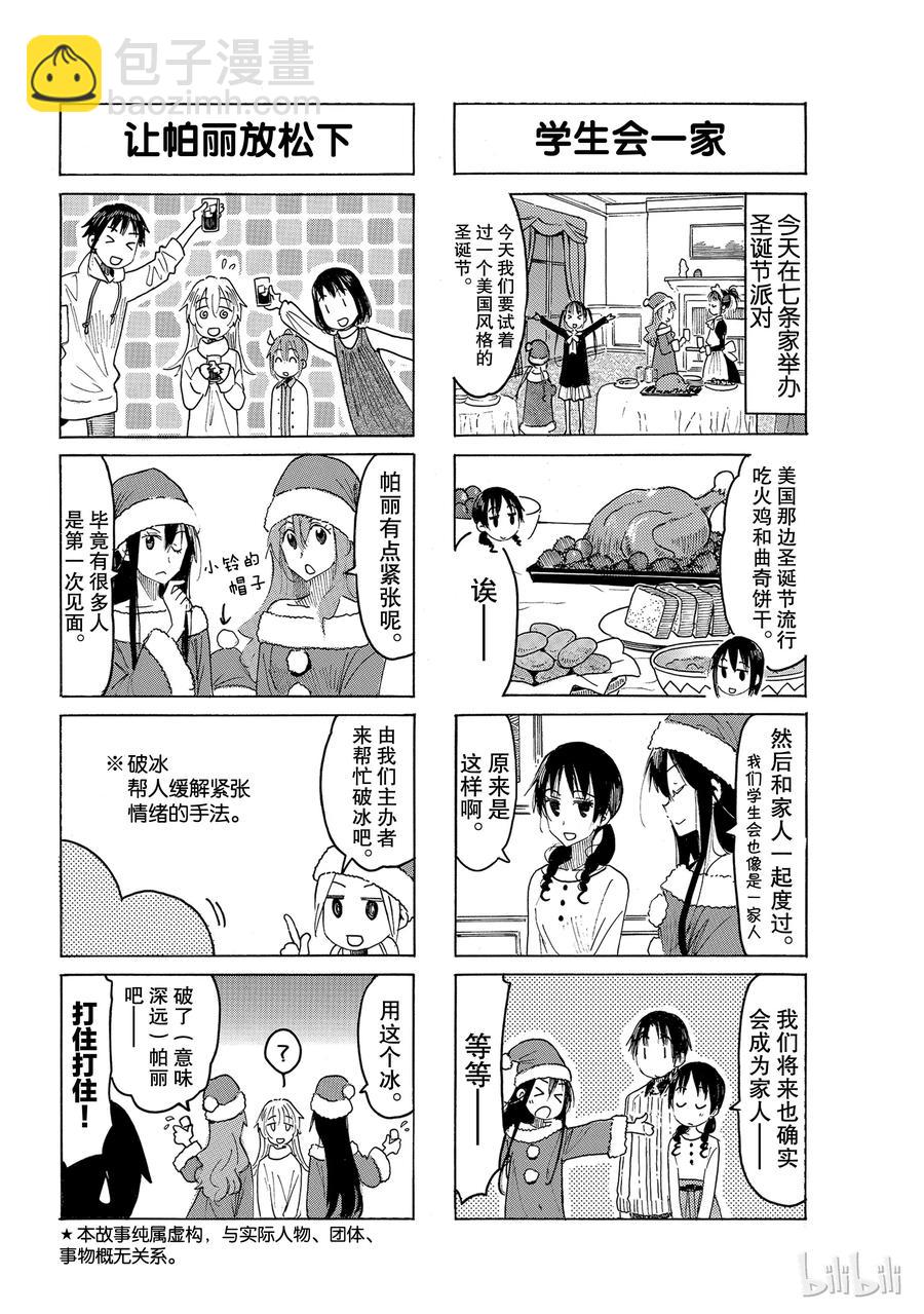 《樱才学园学生会》516 第2页