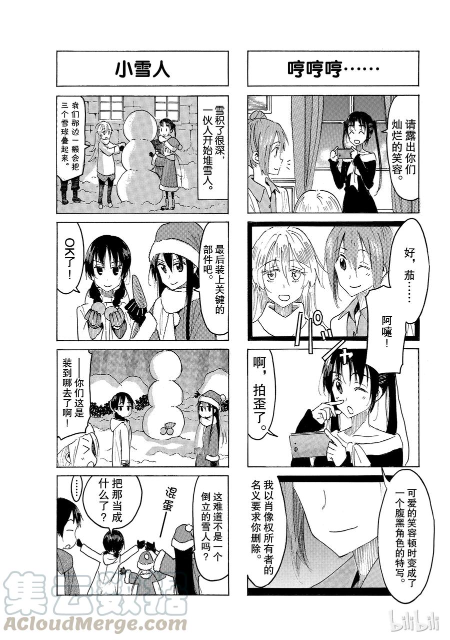 《樱才学园学生会》516 第3页
