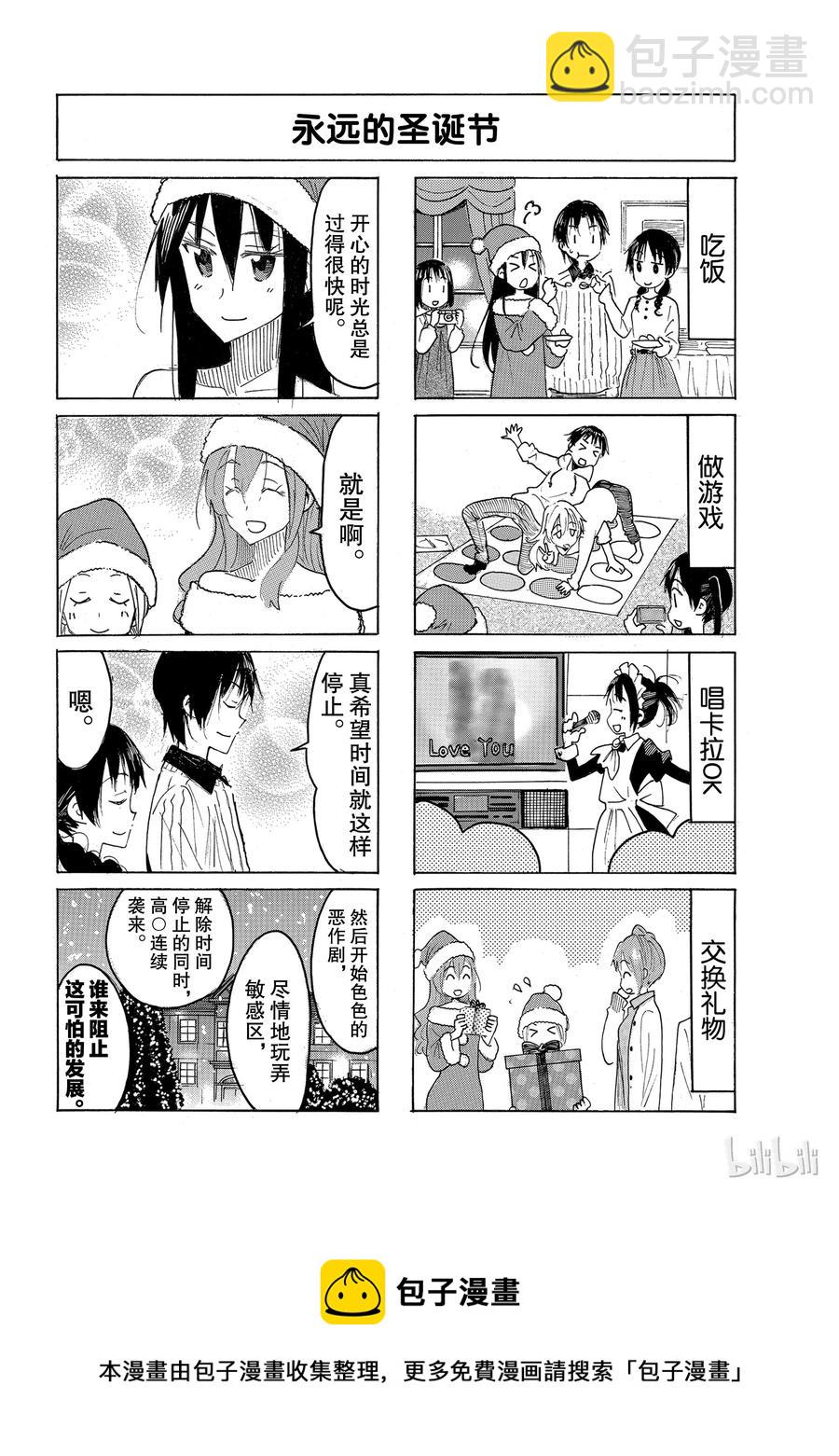 《樱才学园学生会》516 第4页