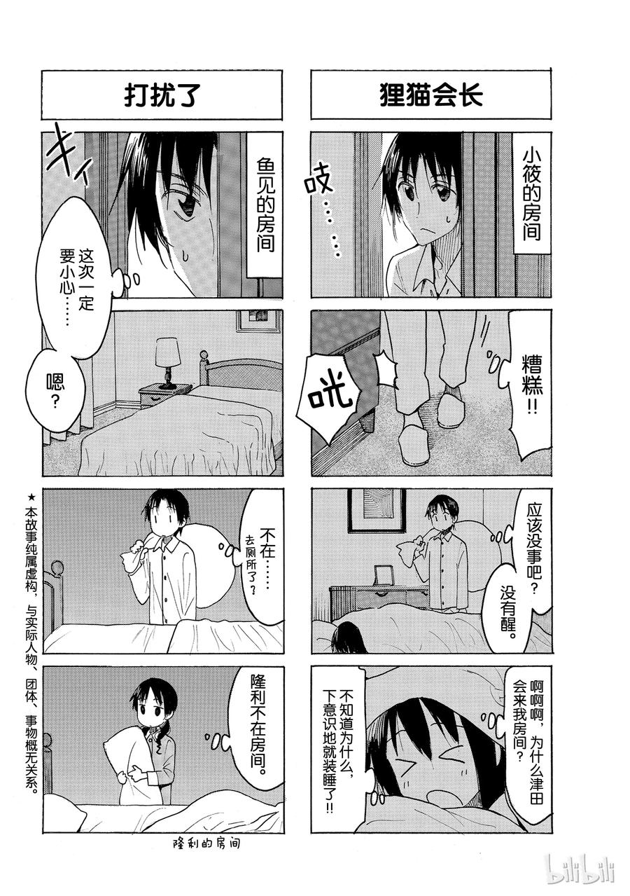 《樱才学园学生会》517 第2页