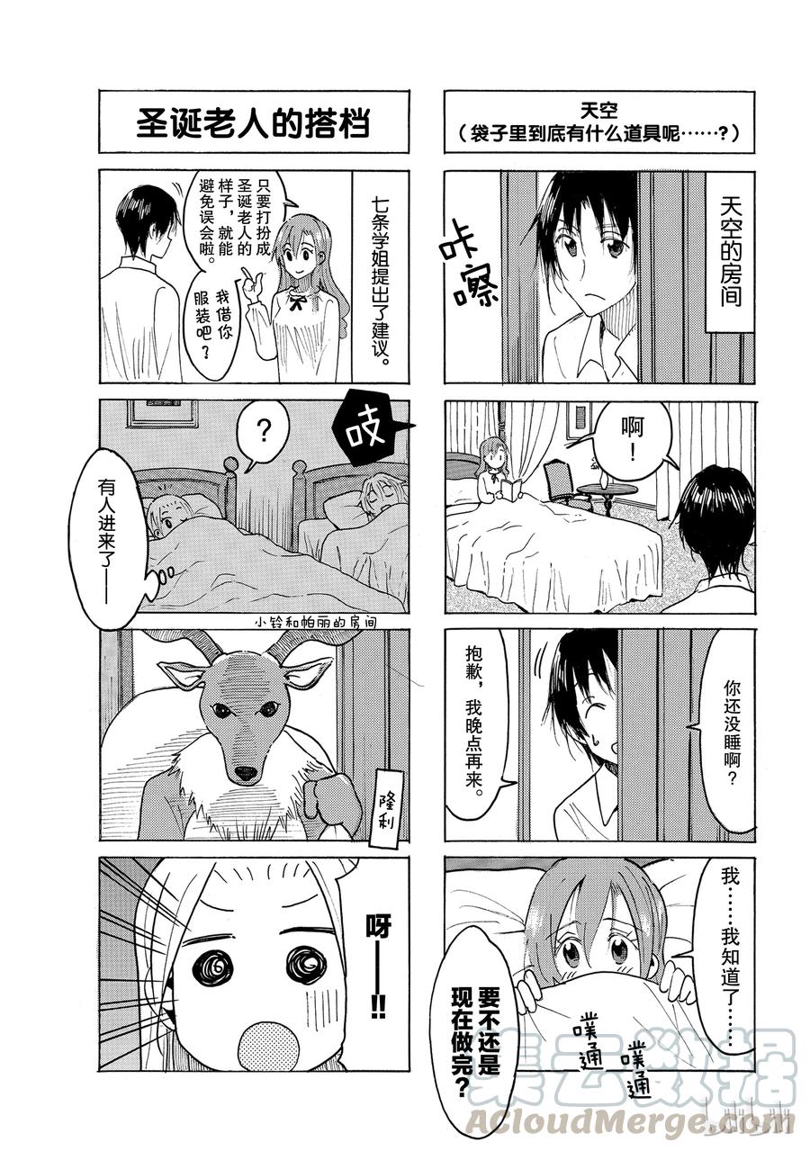 《樱才学园学生会》517 第3页