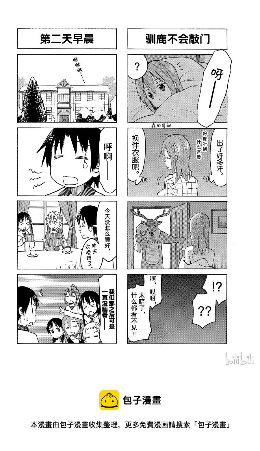 《樱才学园学生会》517 第4页