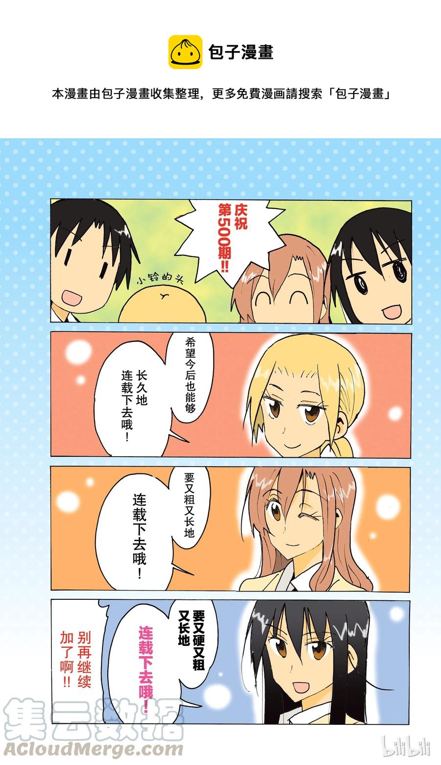 《樱才学园学生会》514 第1页