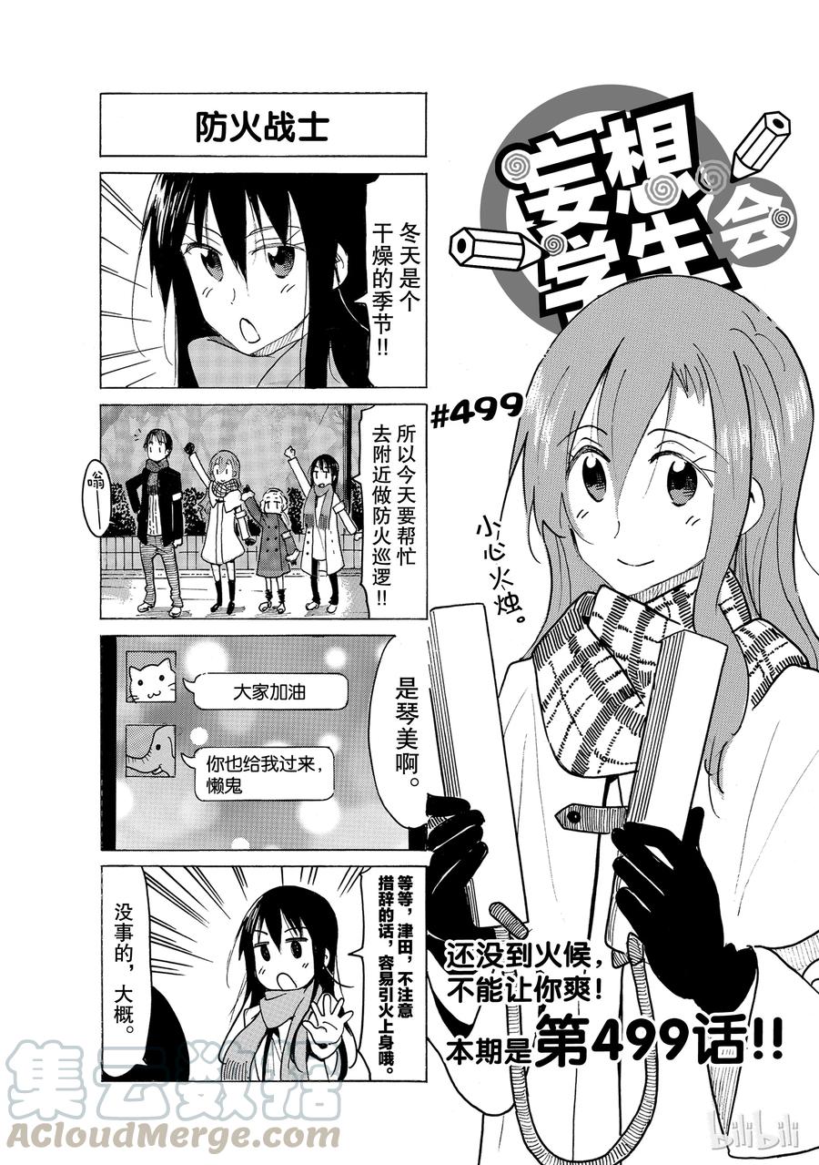 《樱才学园学生会》514 第3页