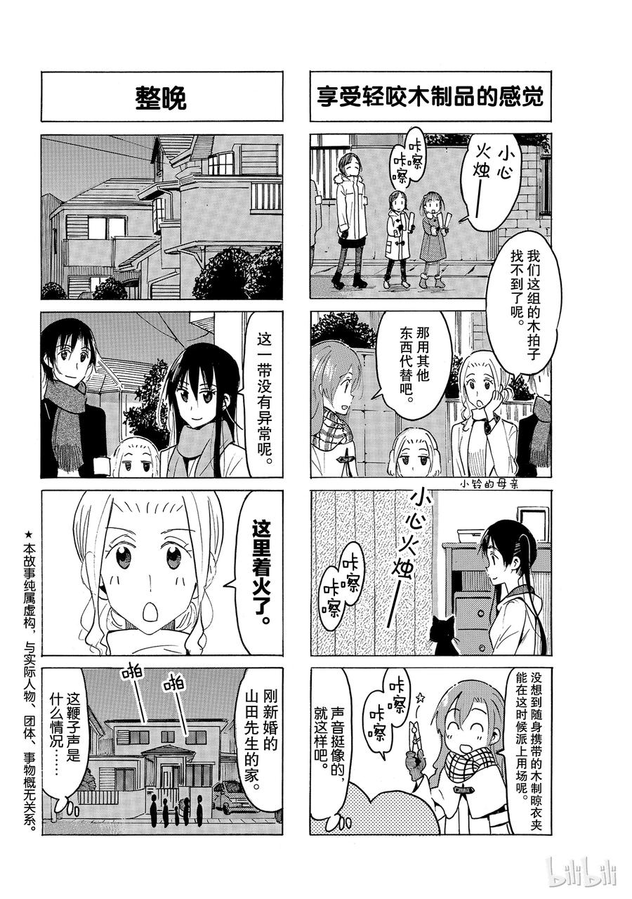 《樱才学园学生会》514 第4页