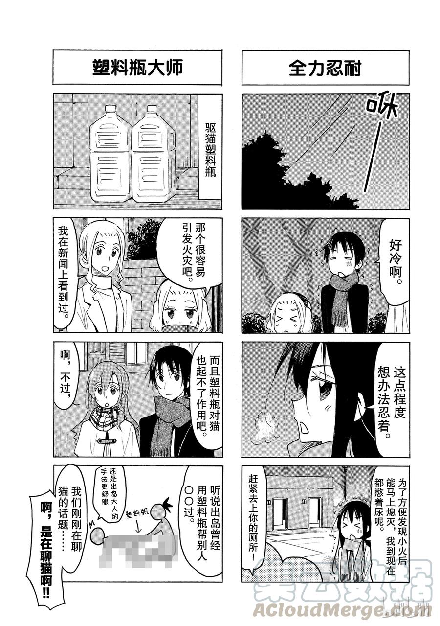《樱才学园学生会》514 第5页