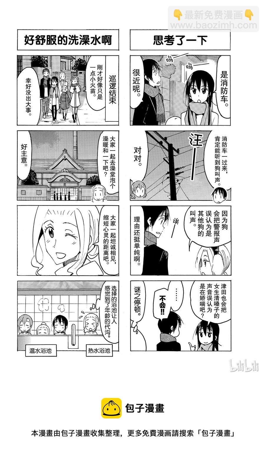 《樱才学园学生会》514 第6页