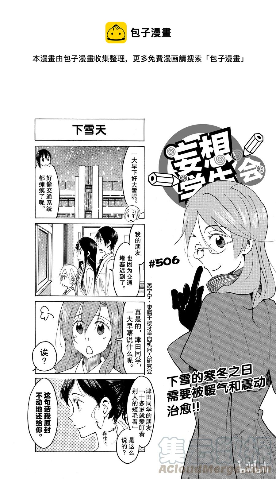 《樱才学园学生会》521 第1页