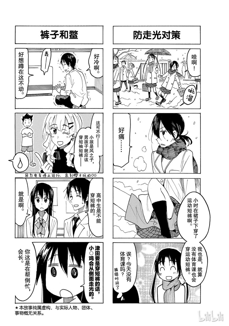 《樱才学园学生会》521 第2页