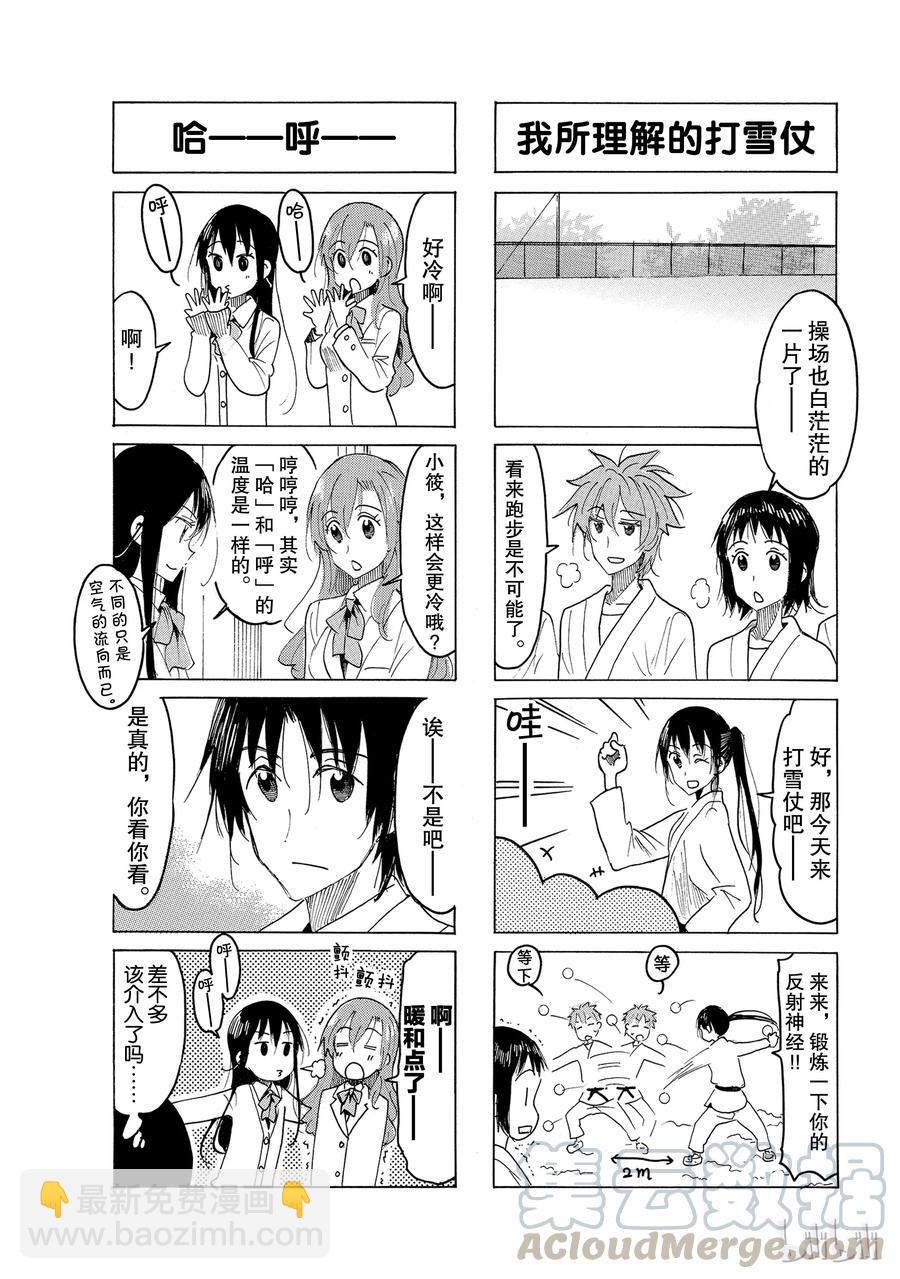 《樱才学园学生会》521 第3页