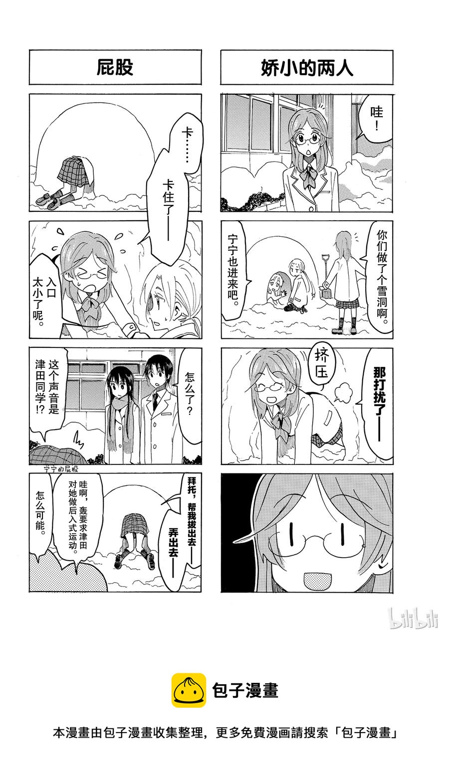 《樱才学园学生会》521 第4页