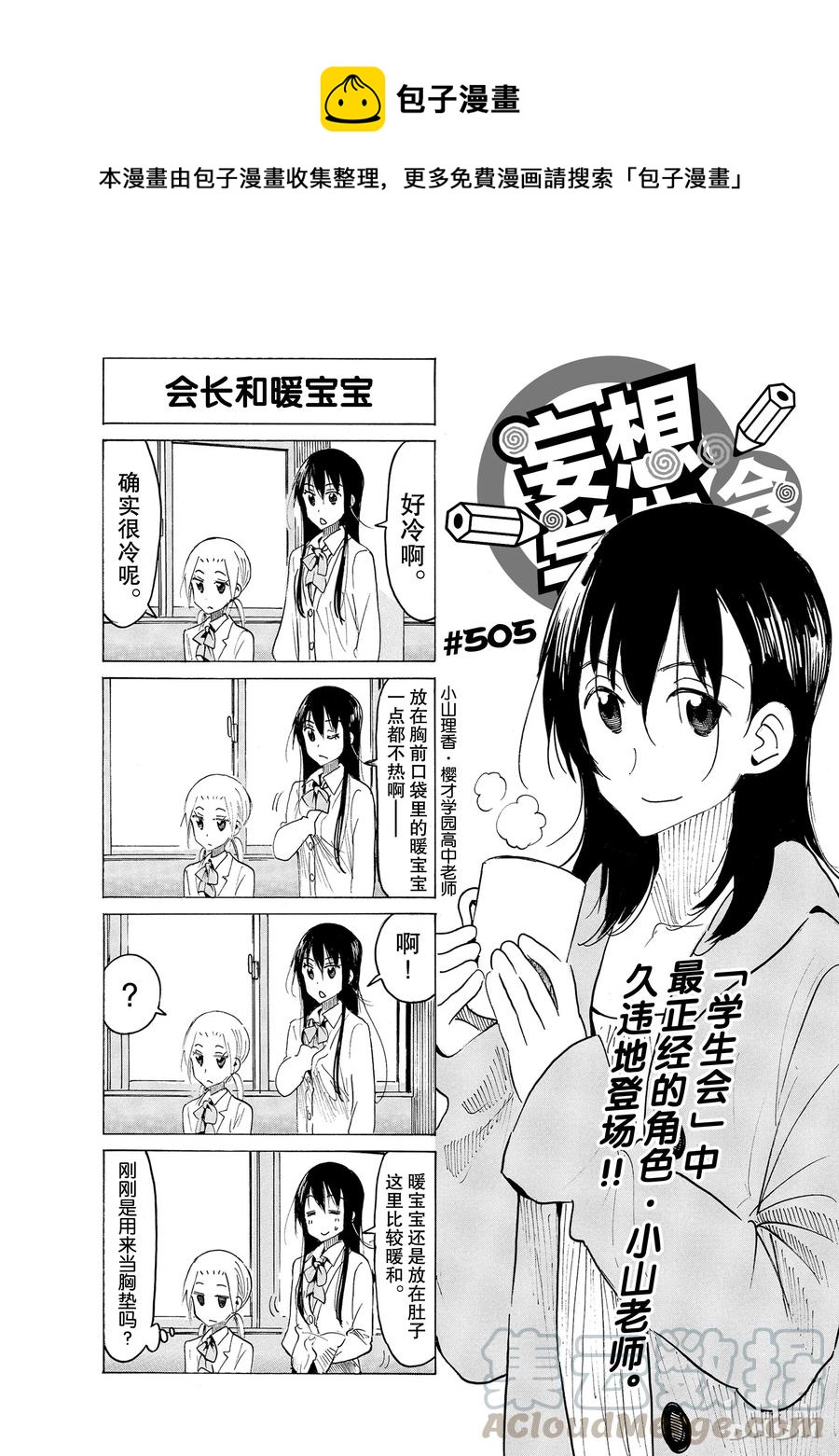 《樱才学园学生会》520 第1页