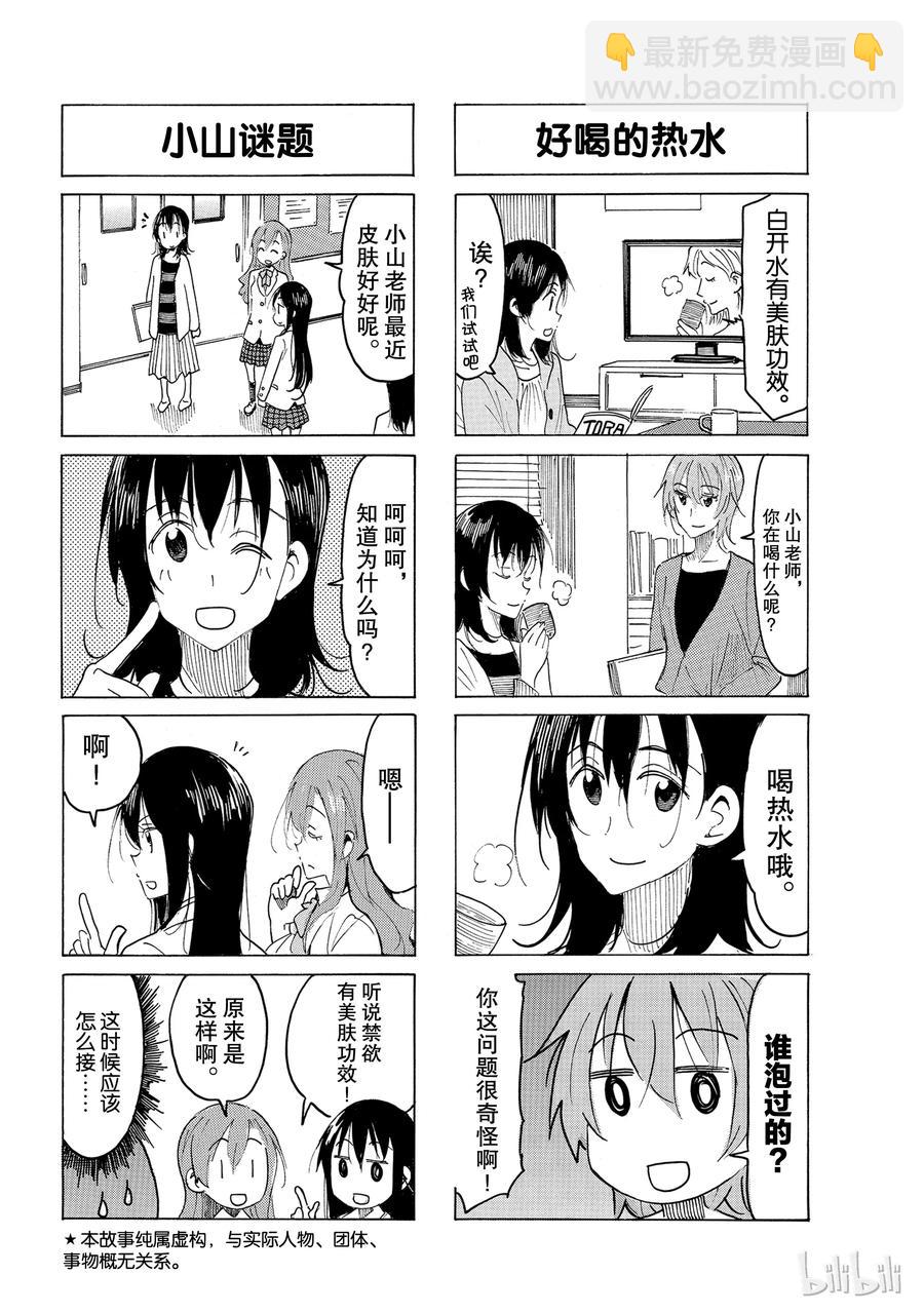 《樱才学园学生会》520 第2页