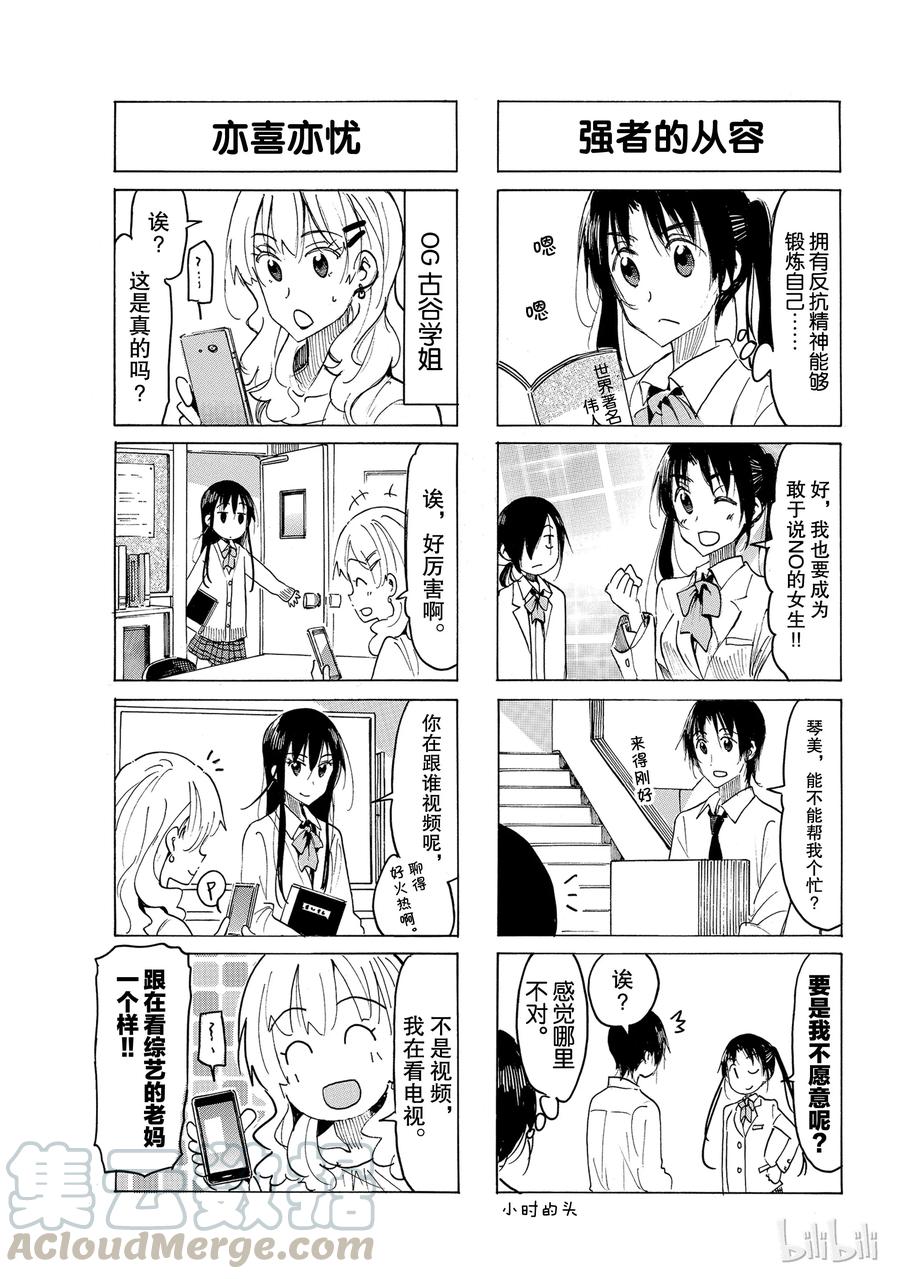 《樱才学园学生会》520 第3页