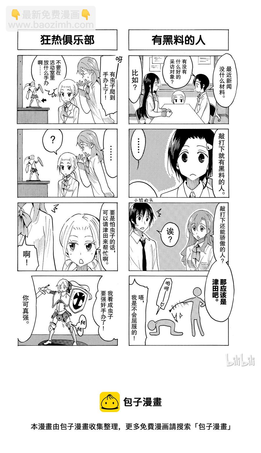 《樱才学园学生会》520 第4页