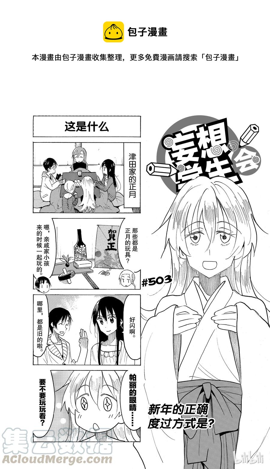 《樱才学园学生会》518 第1页