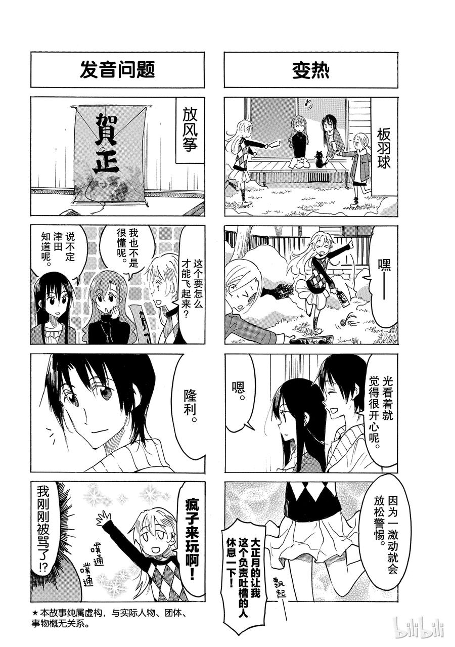 《樱才学园学生会》518 第2页