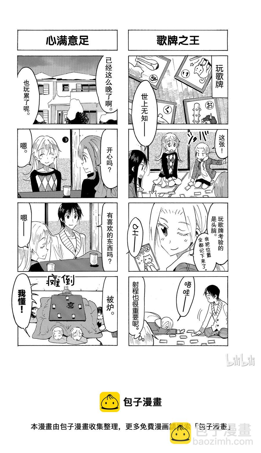 《樱才学园学生会》518 第4页