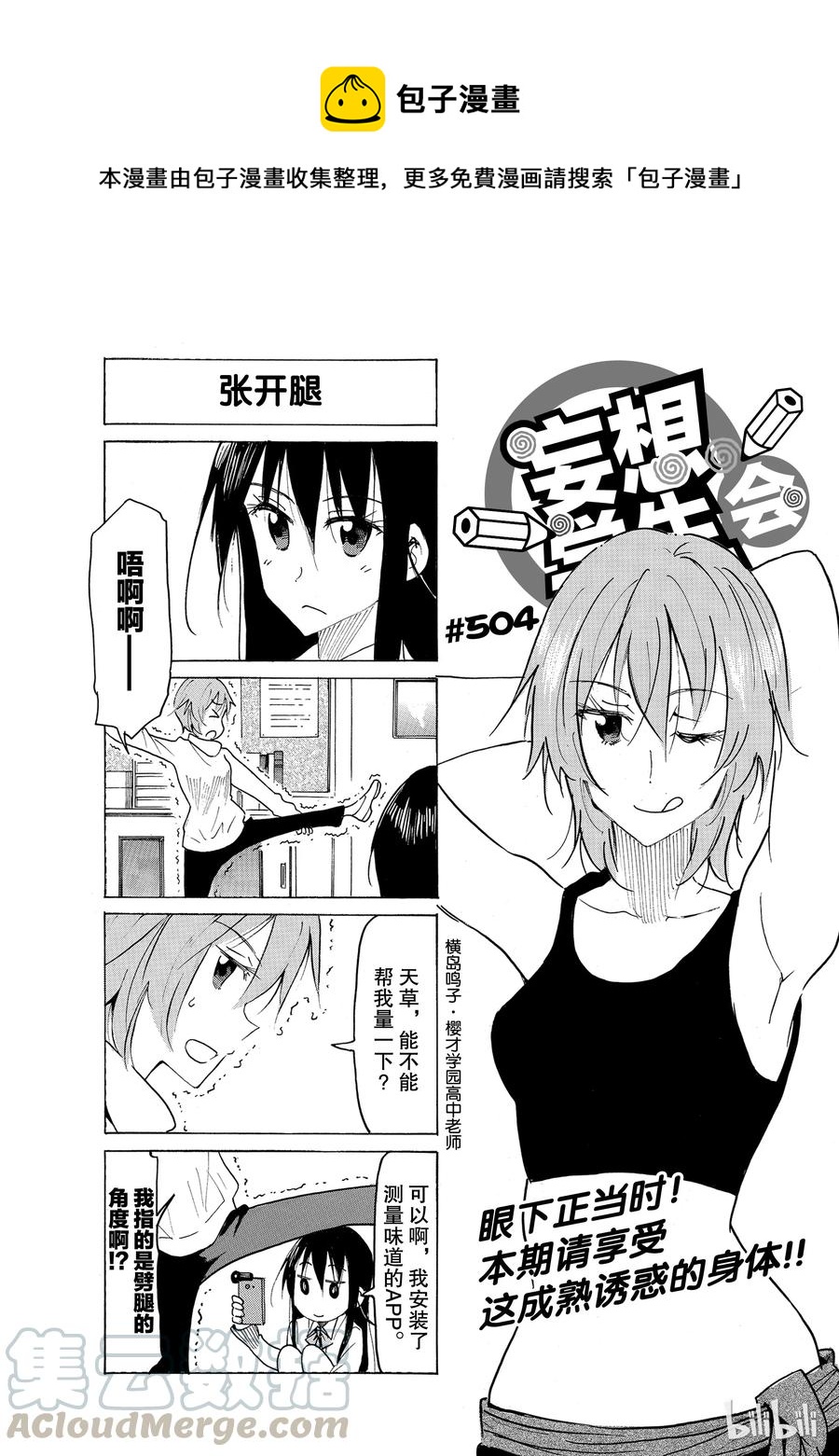 《樱才学园学生会》519 第1页