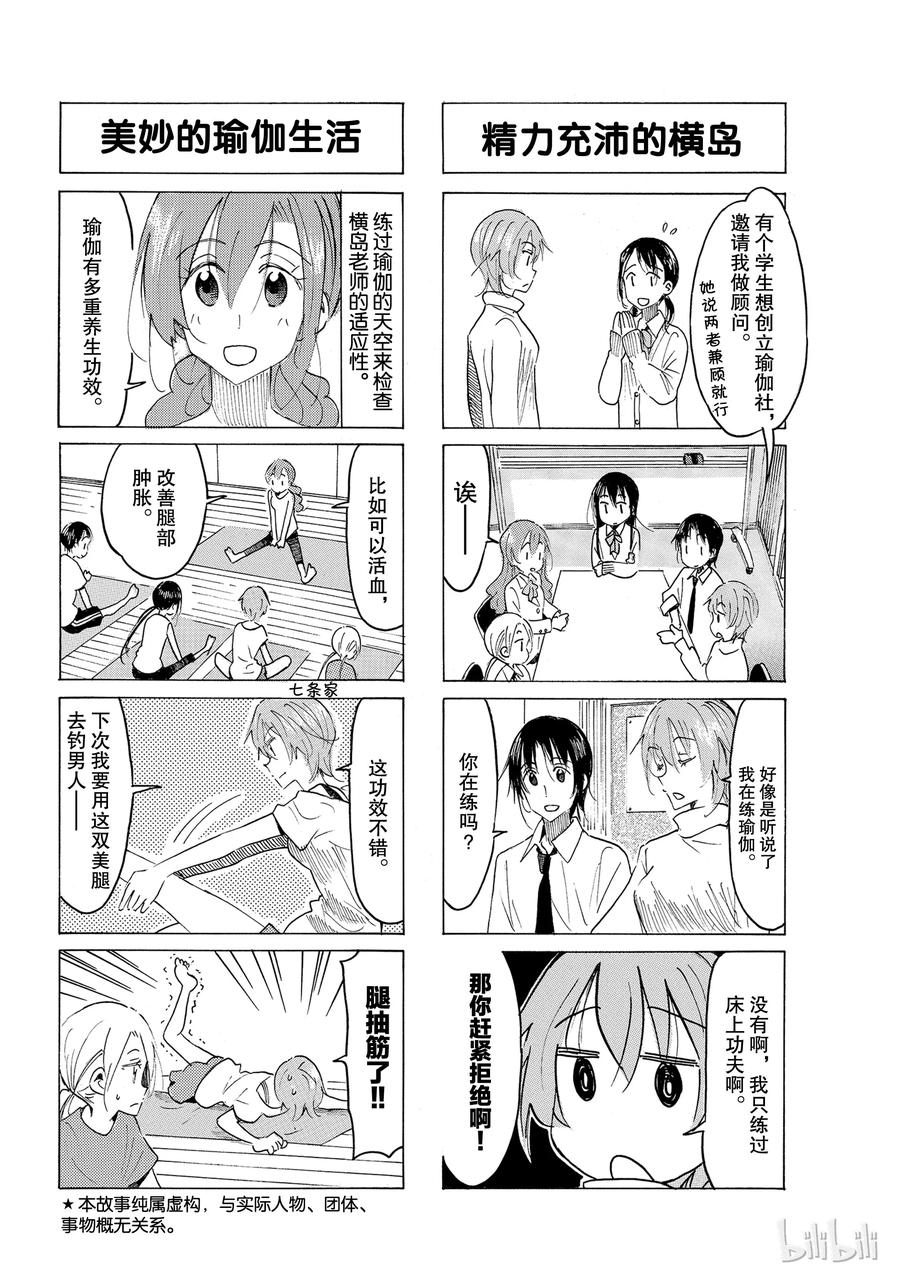 《樱才学园学生会》519 第2页