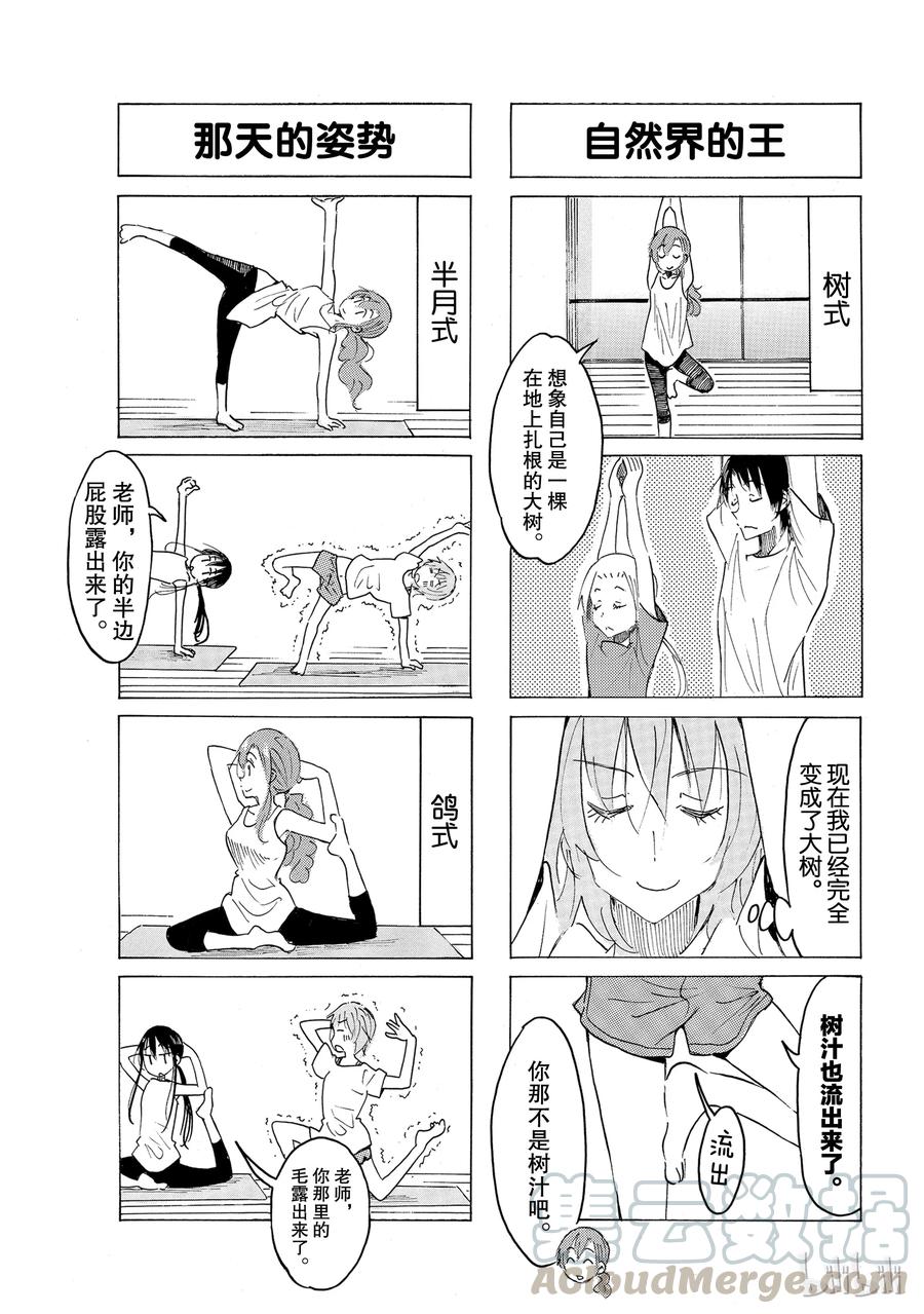 《樱才学园学生会》519 第3页