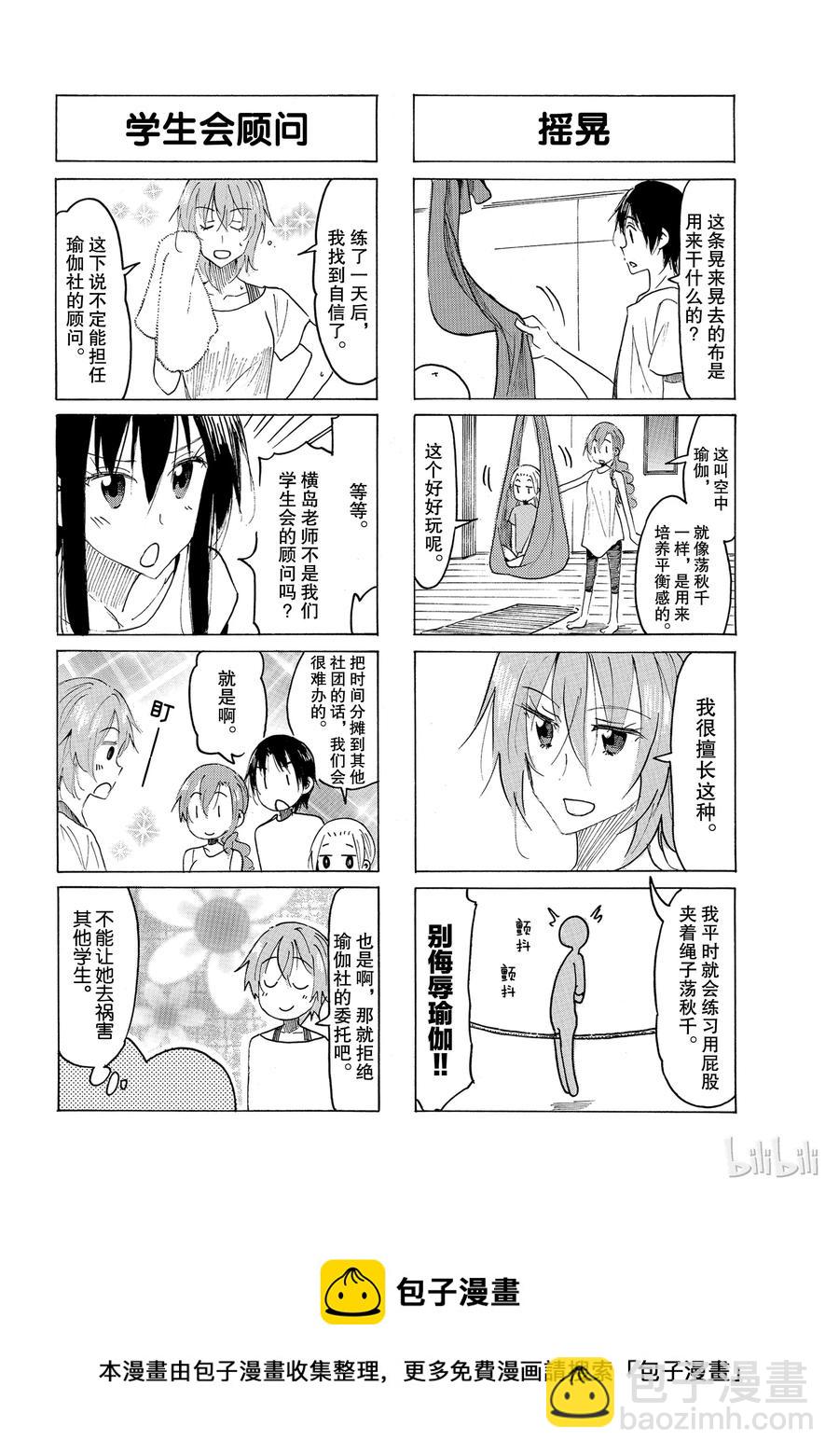 《樱才学园学生会》519 第4页