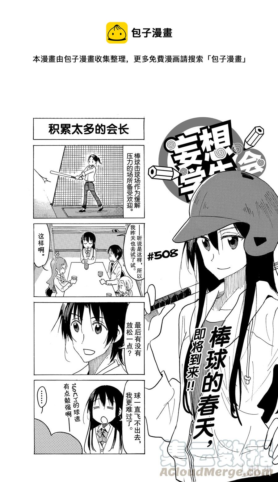 《樱才学园学生会》523 第1页