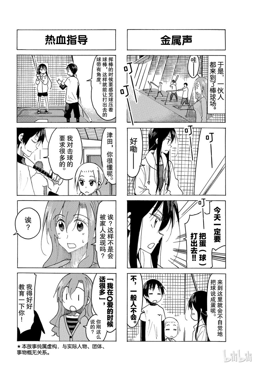 《樱才学园学生会》523 第2页