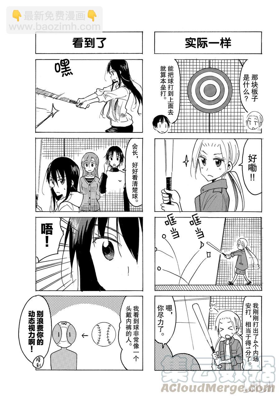 《樱才学园学生会》523 第3页