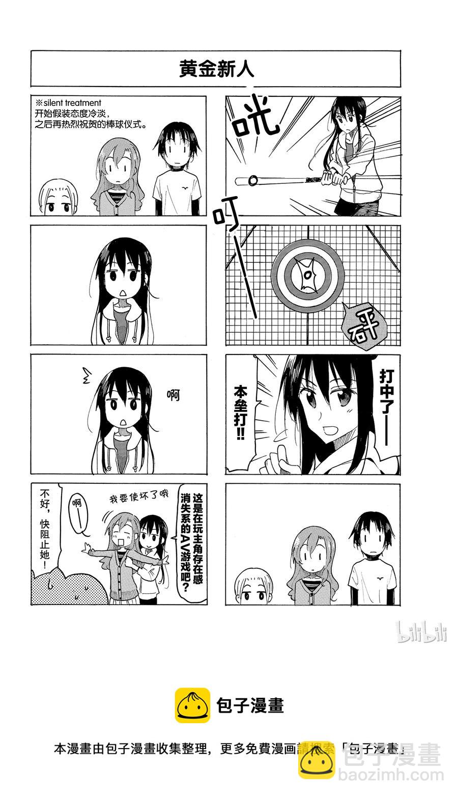 《樱才学园学生会》523 第4页