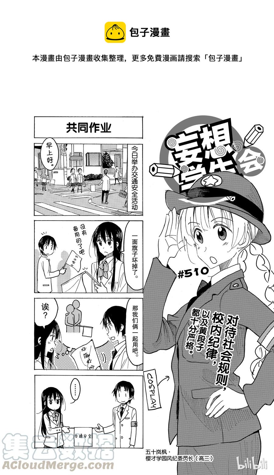 《樱才学园学生会》525 第1页