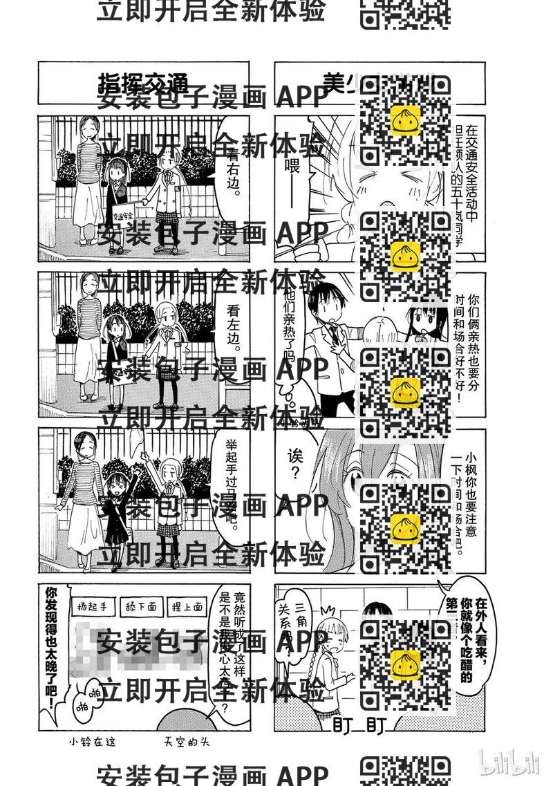 《樱才学园学生会》525 第2页