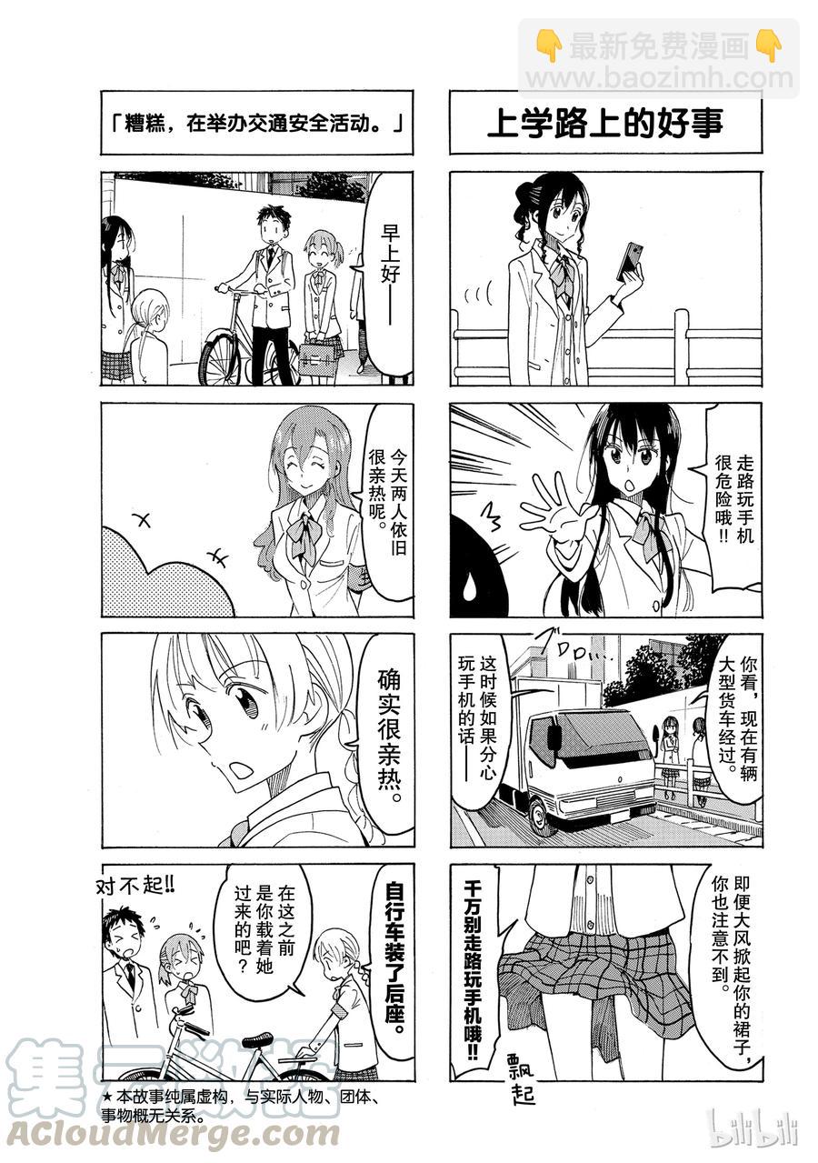 《樱才学园学生会》525 第3页