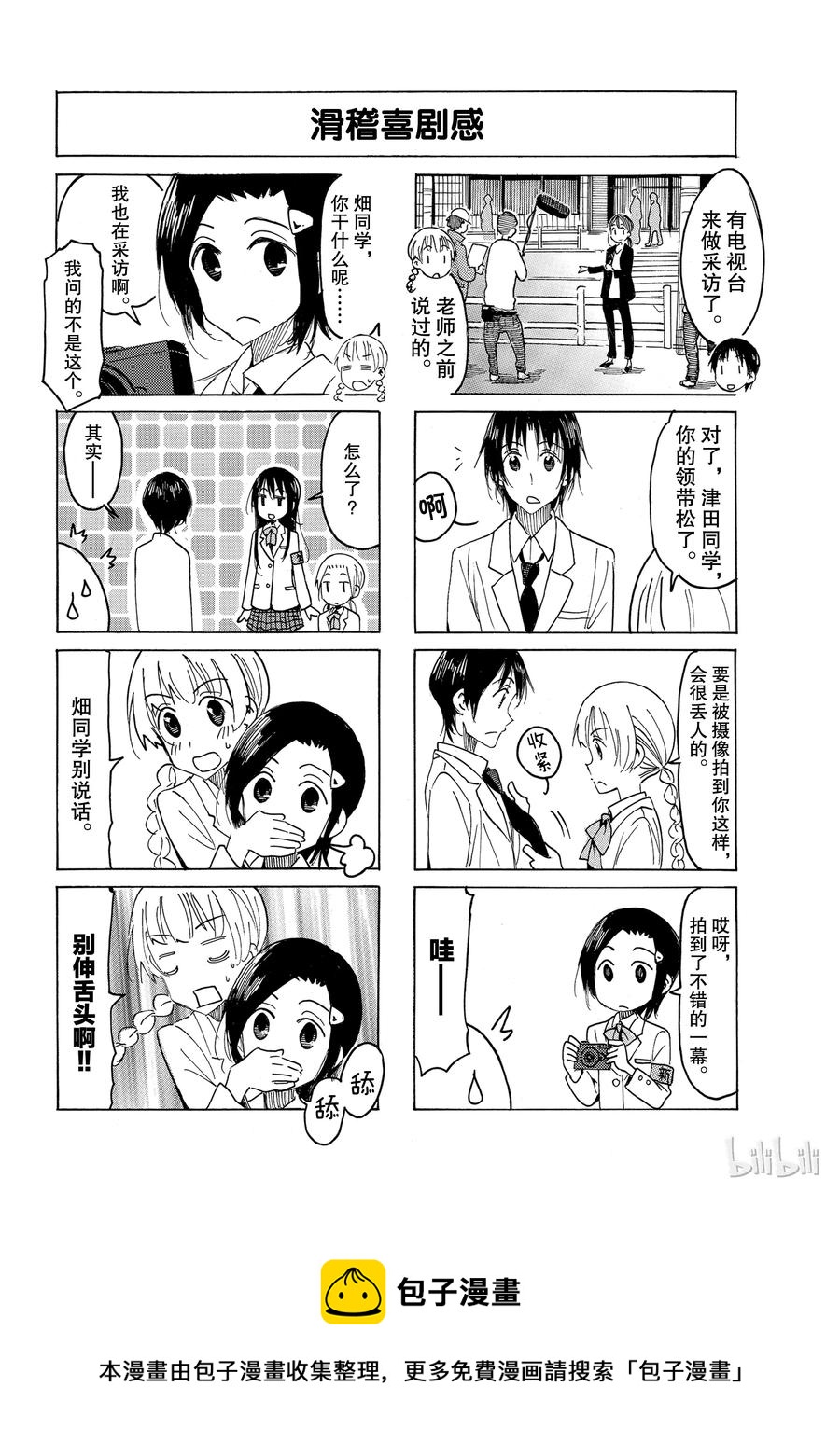 《樱才学园学生会》525 第4页
