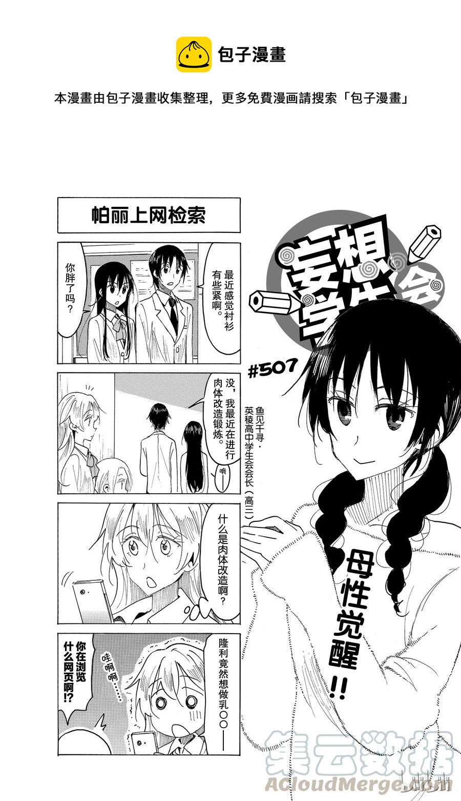 《樱才学园学生会》522 第1页