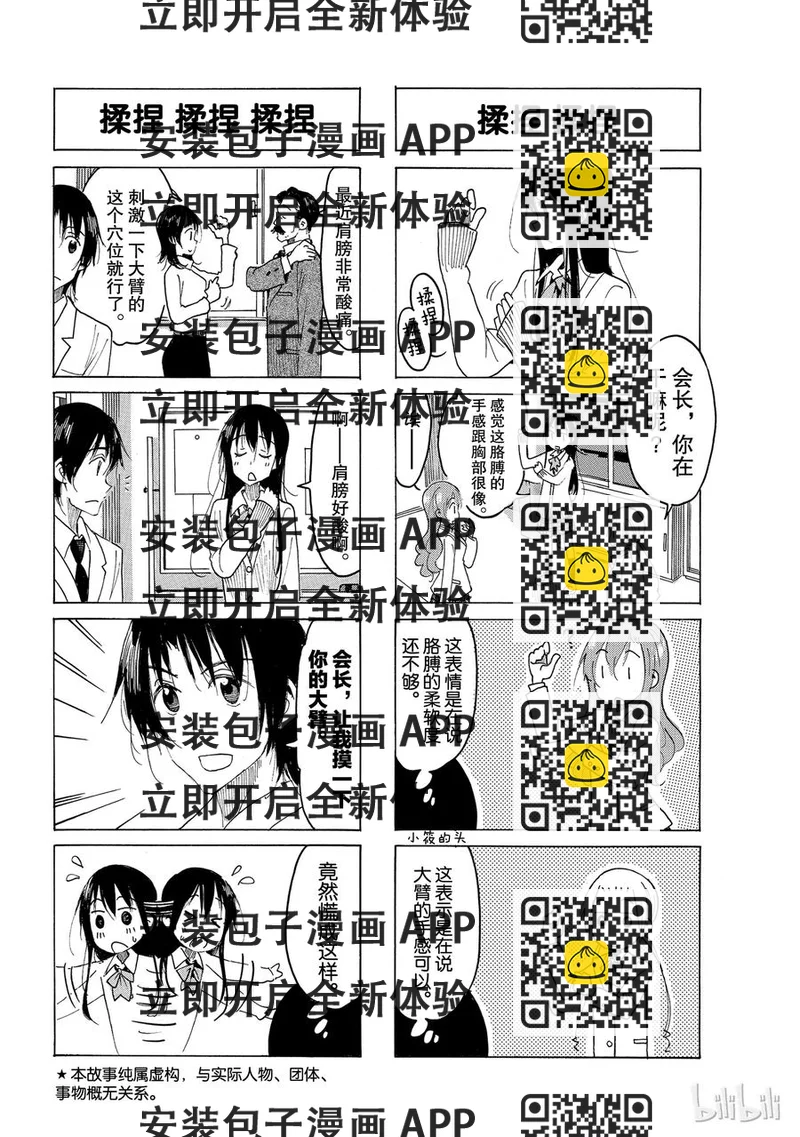 《樱才学园学生会》522 第2页