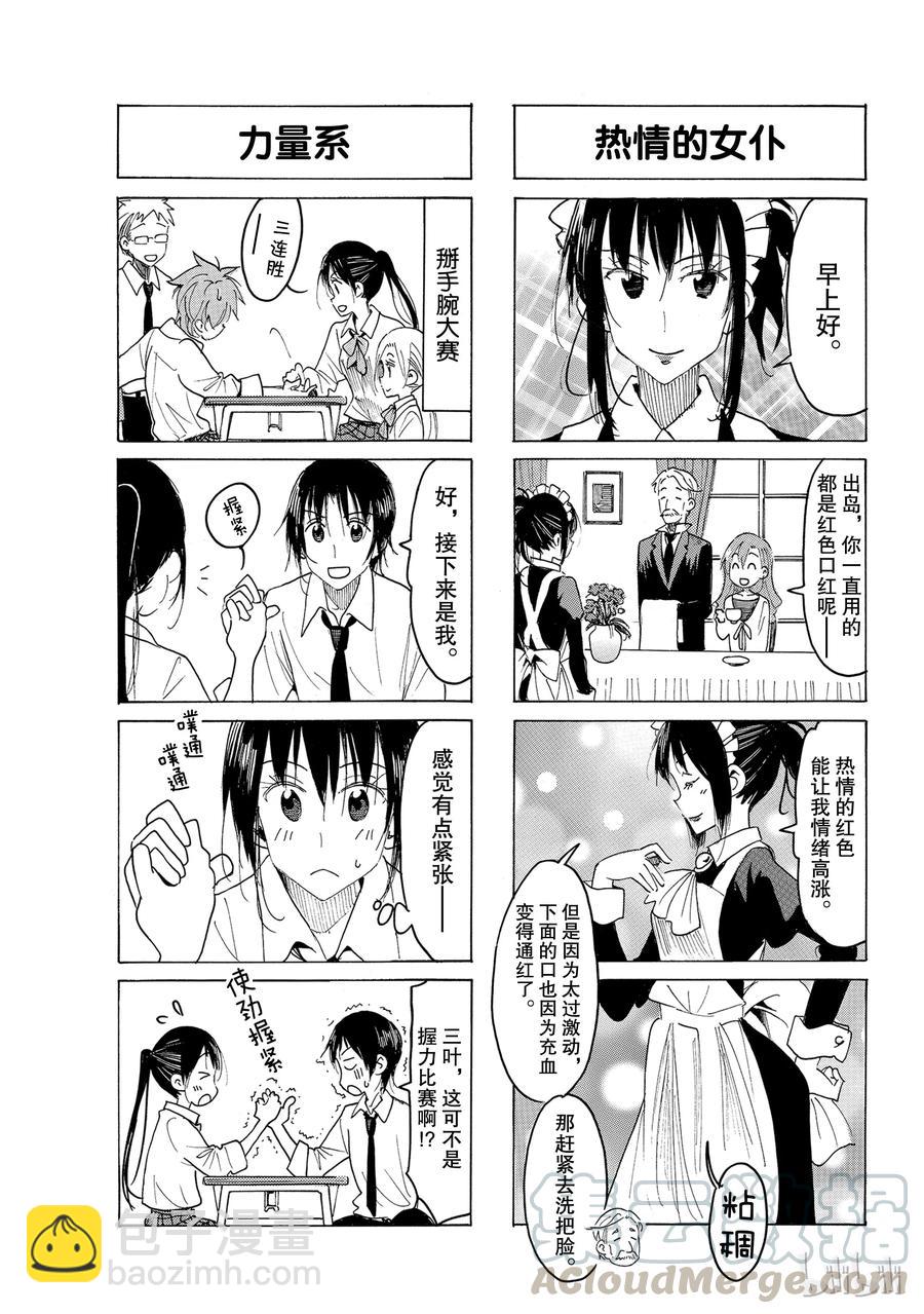 《樱才学园学生会》522 第3页