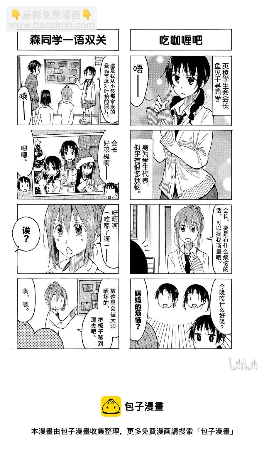 《樱才学园学生会》522 第4页